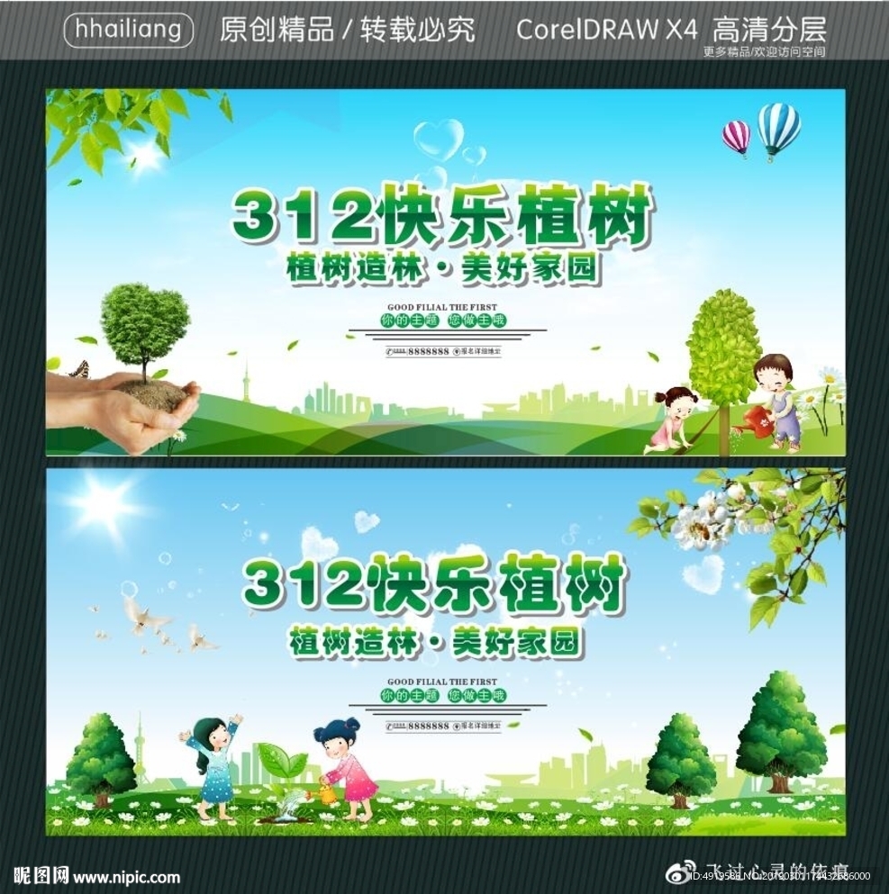 312快乐植树 植树造林
