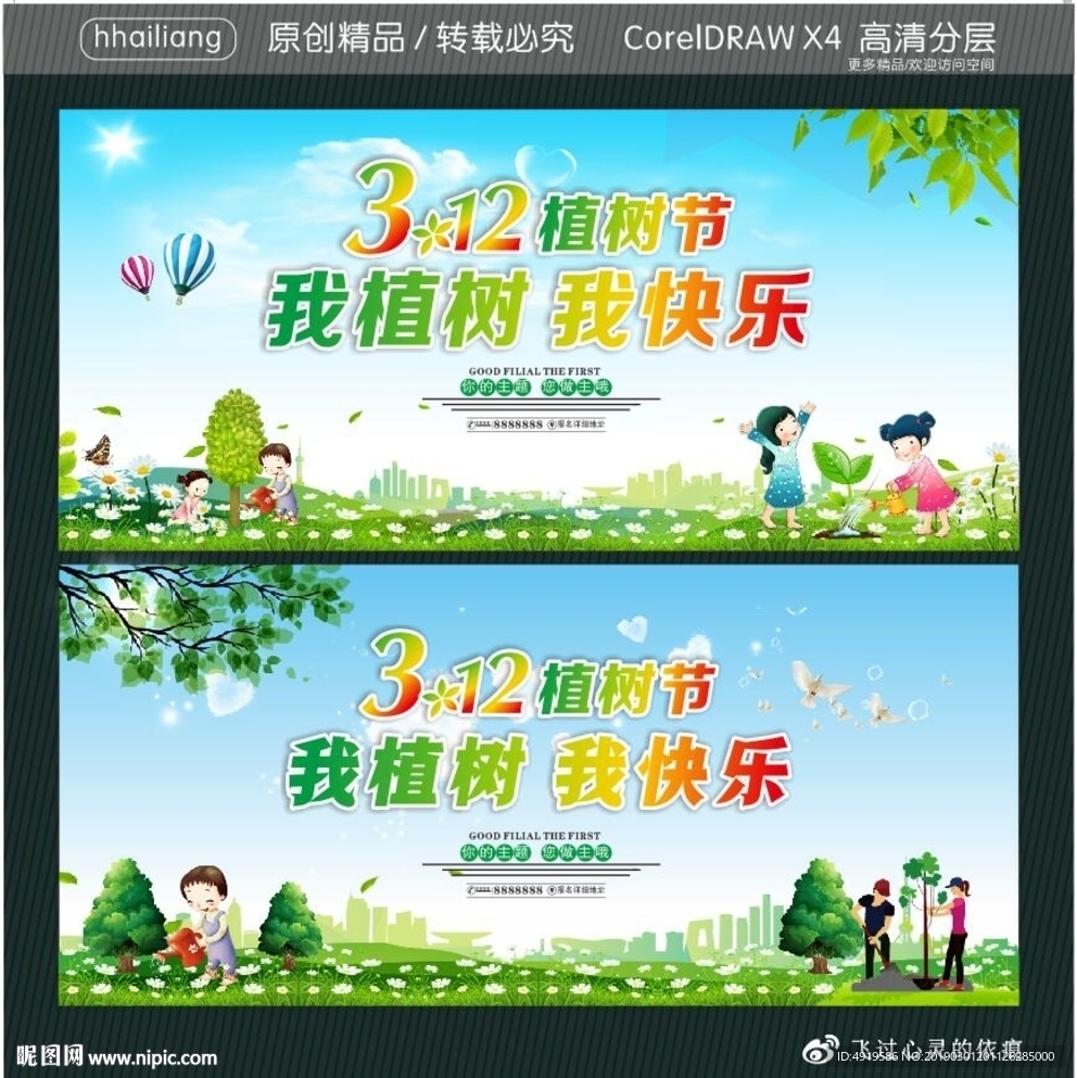 我植树 我快乐