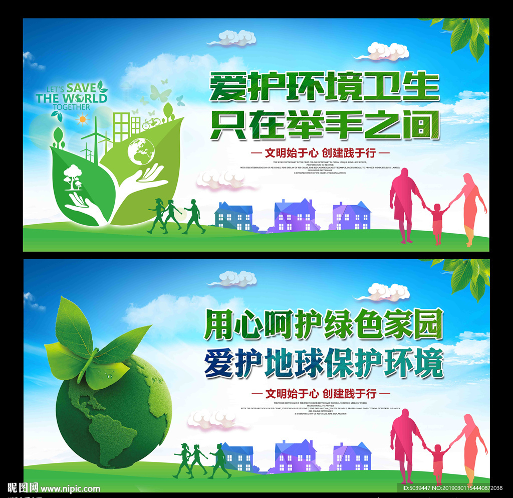 爱护环境