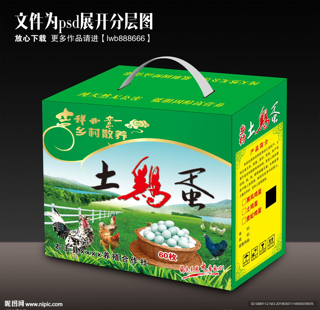 土鸡蛋礼盒