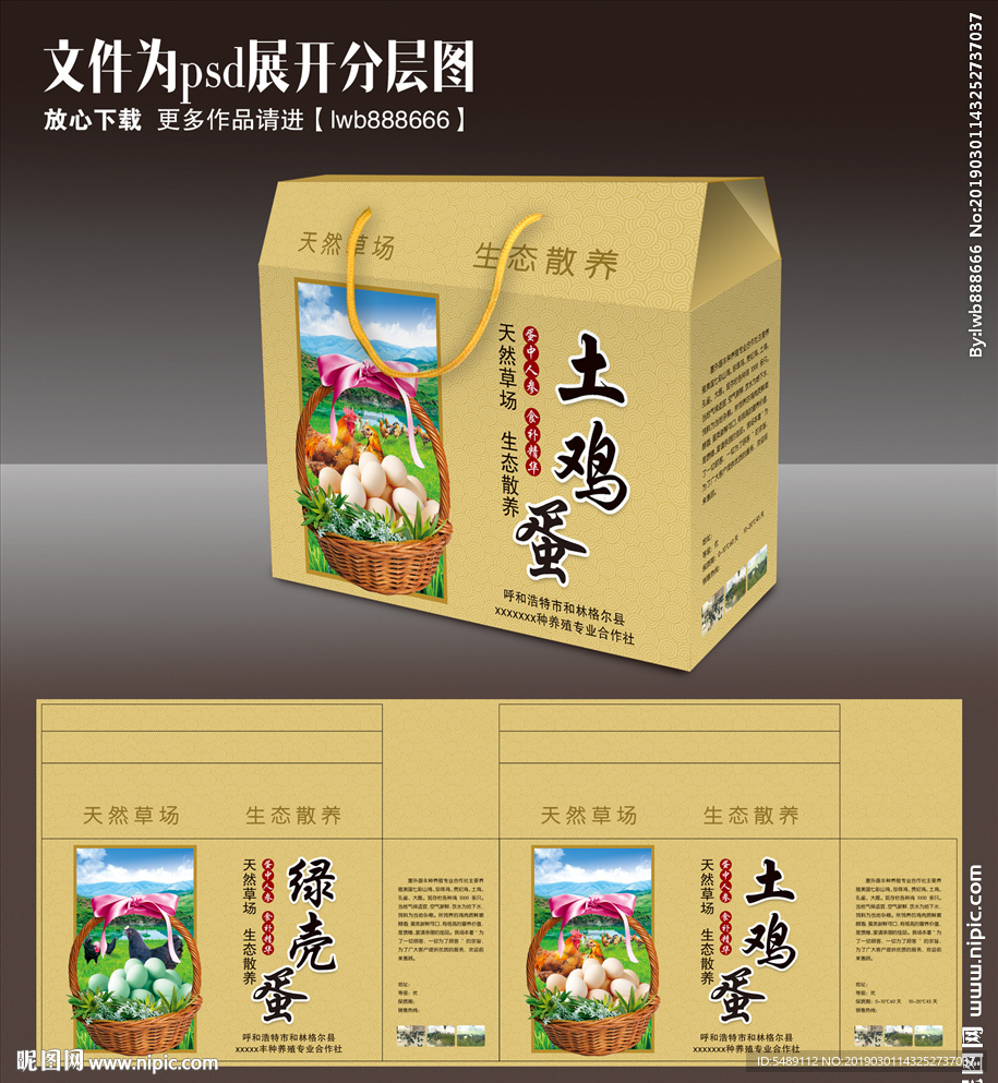 土鸡蛋礼盒