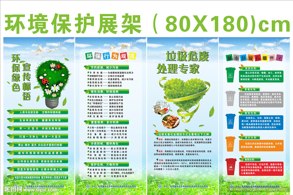 环保宣传展架