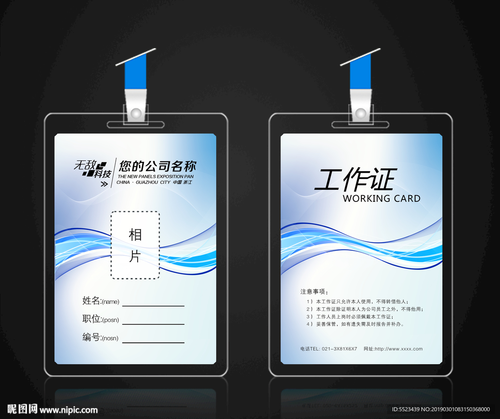 工作证