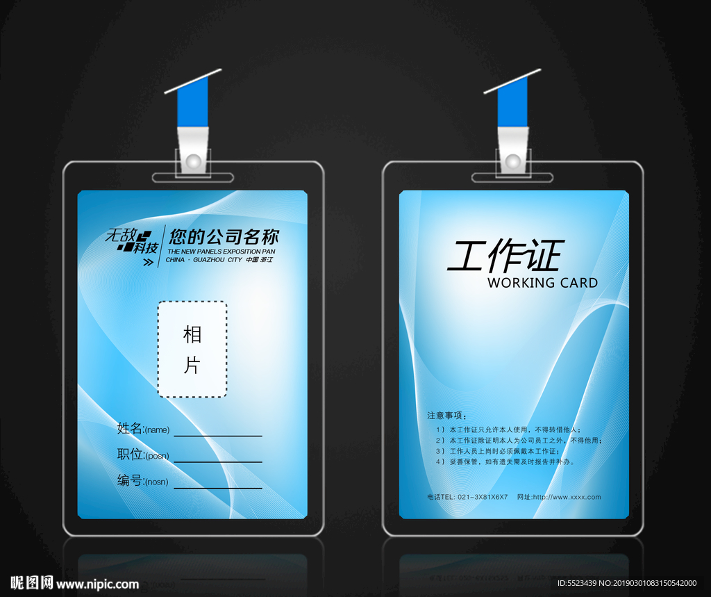 工作证