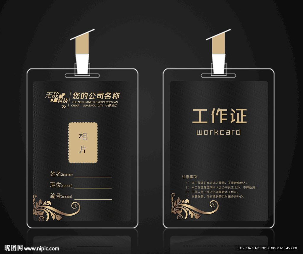 工作证