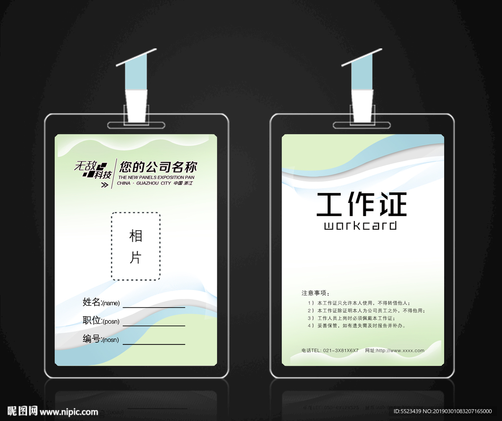工作证