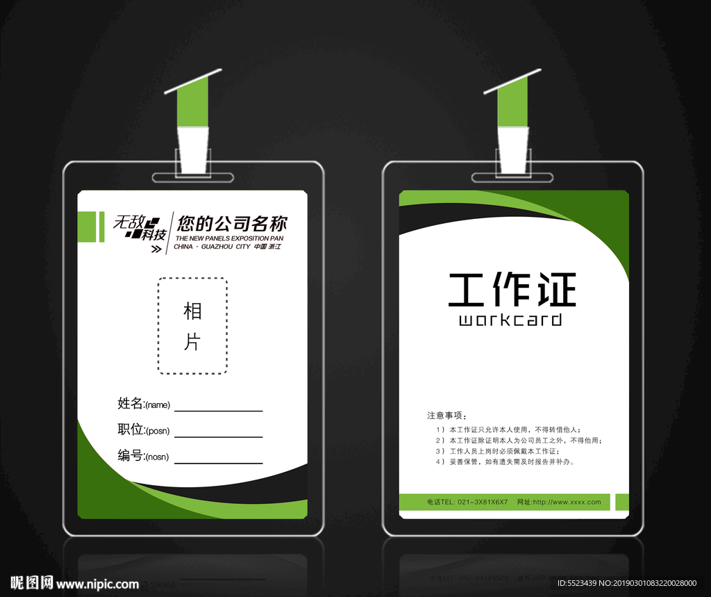 工作证