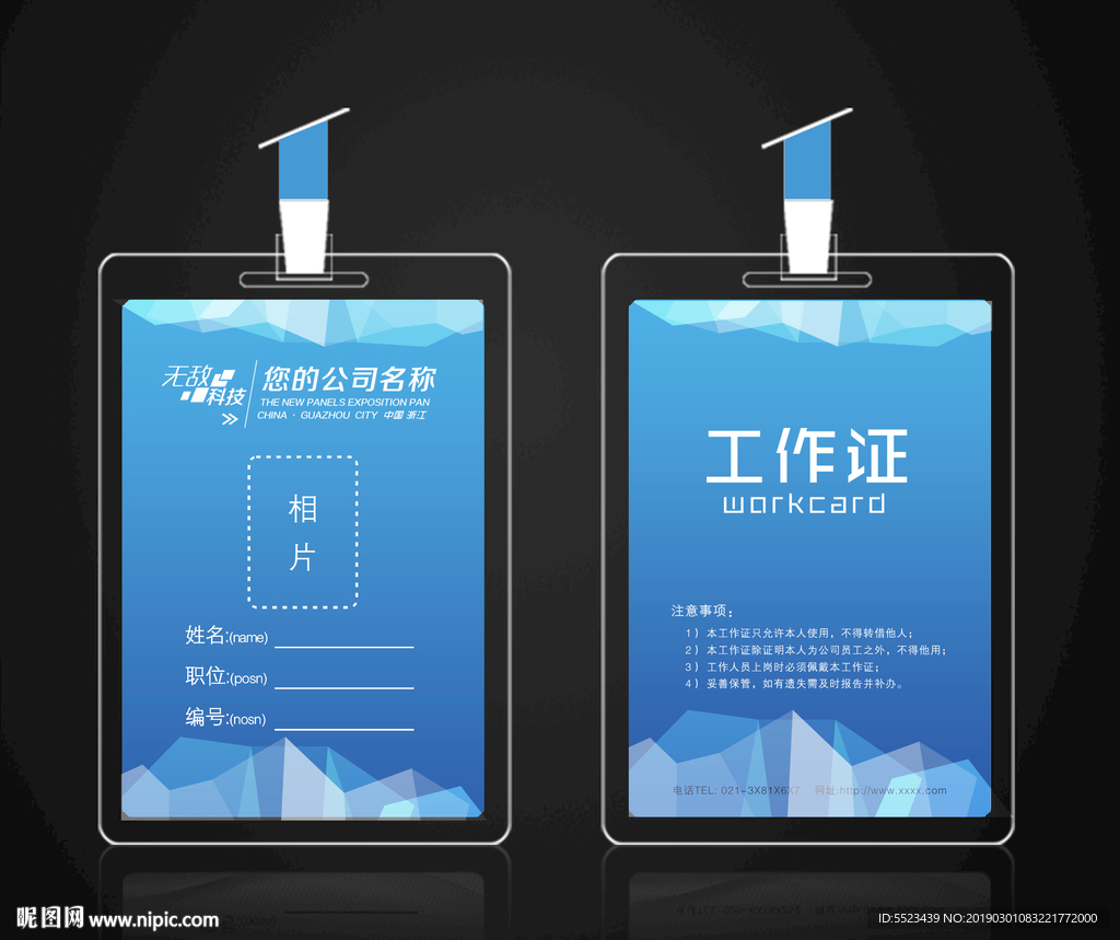 工作证