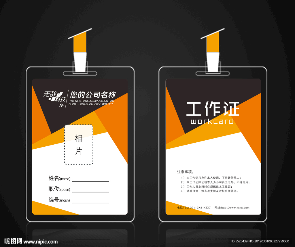 工作证