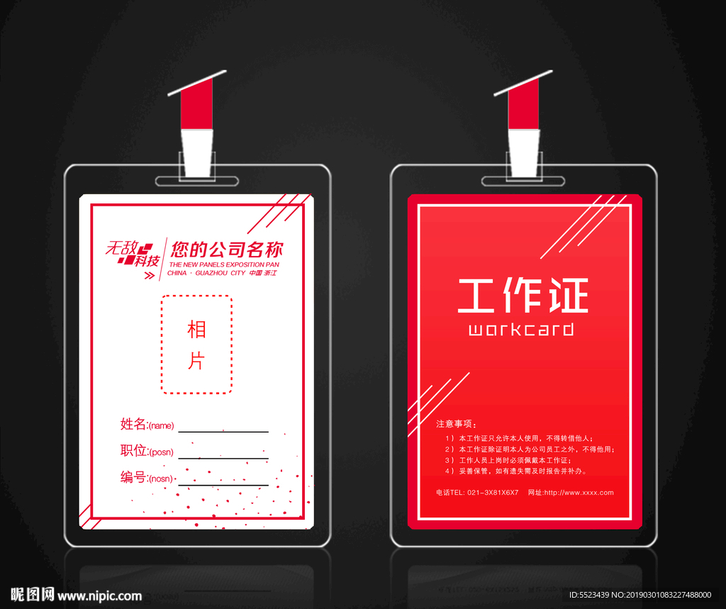 工作证