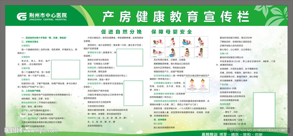 产房健康教育宣传栏