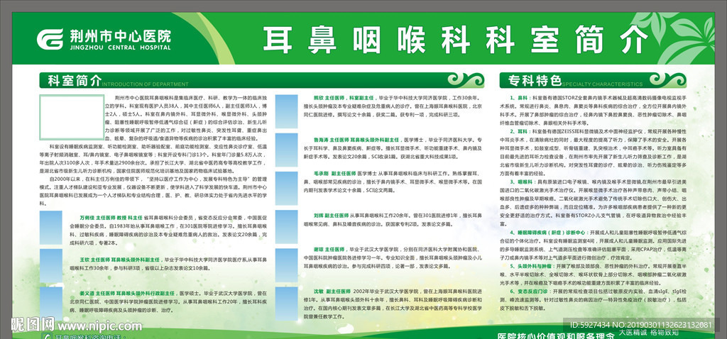 耳鼻喉科科室简介