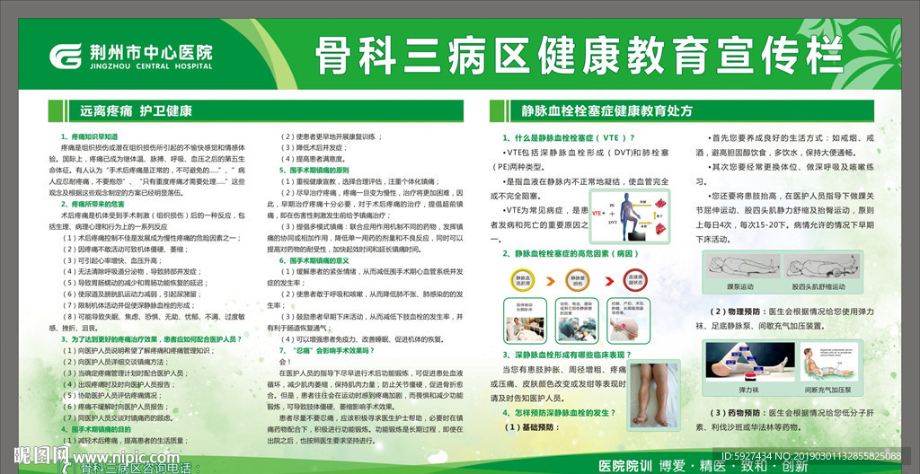 骨三科健康教育宣传栏