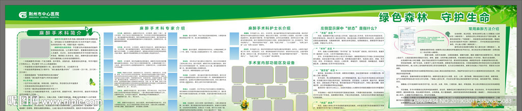 绿色森林 守护生命