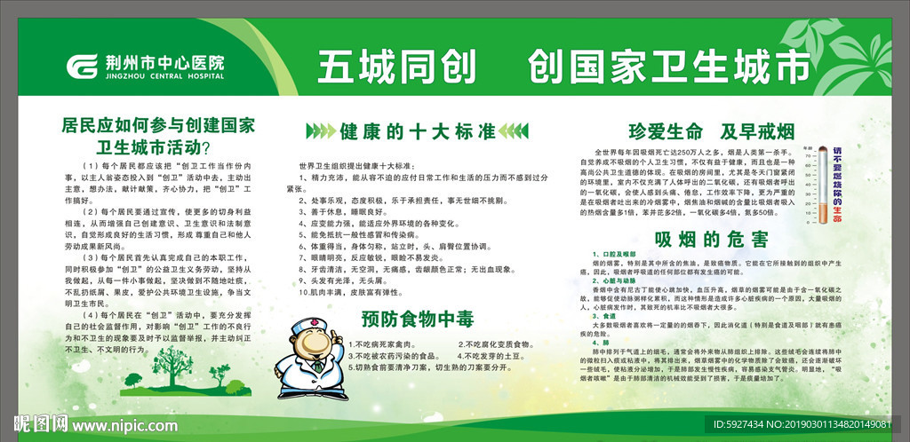 创卫宣传栏