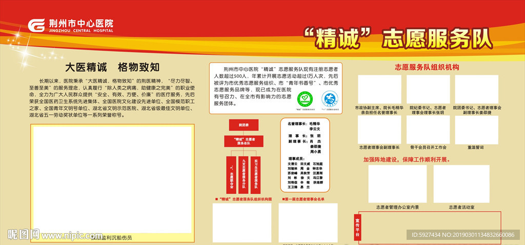 “精诚”志愿服务队