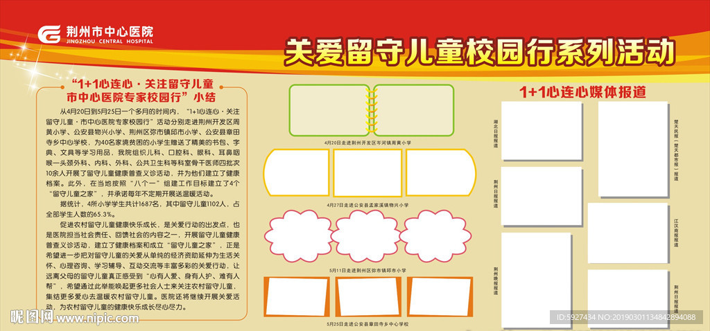 关爱留守儿童
