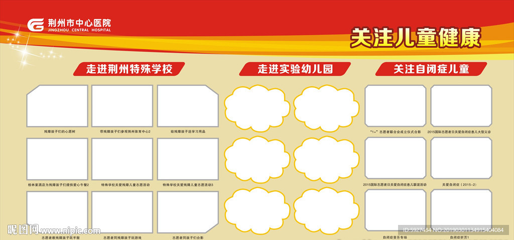 关注儿童健康