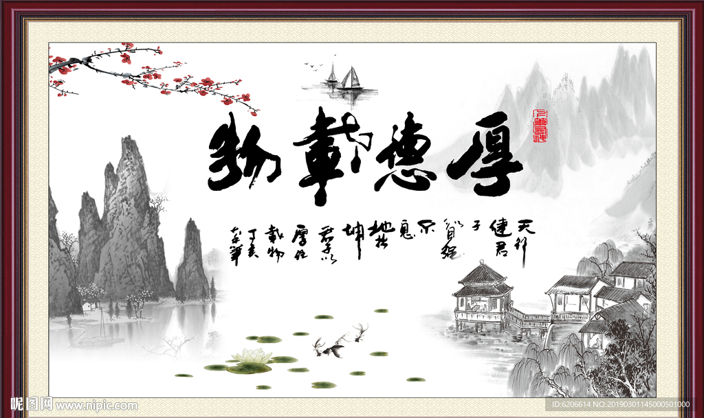 厚德载物
