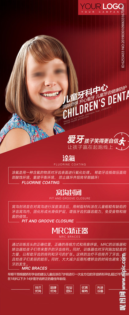 儿童牙科展架