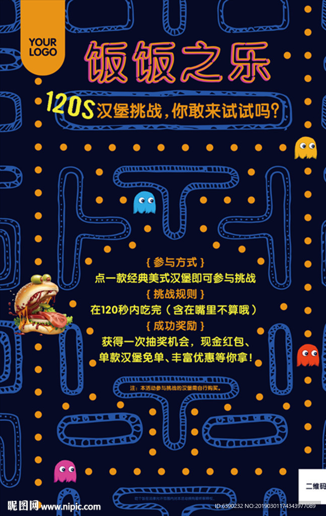 吃豆豆游戏创意海报