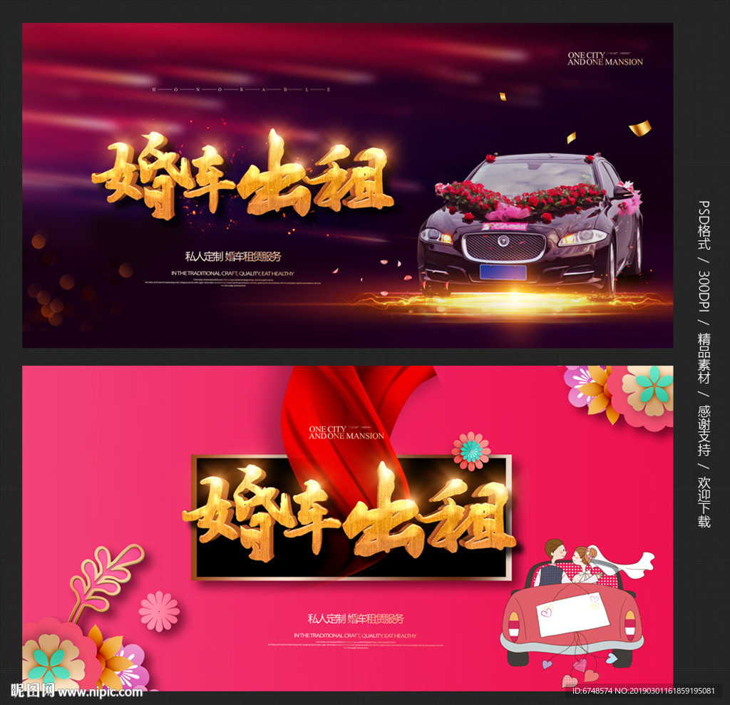 婚车