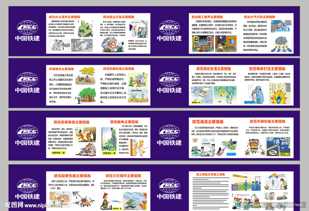 建筑工地围挡安全生产漫画