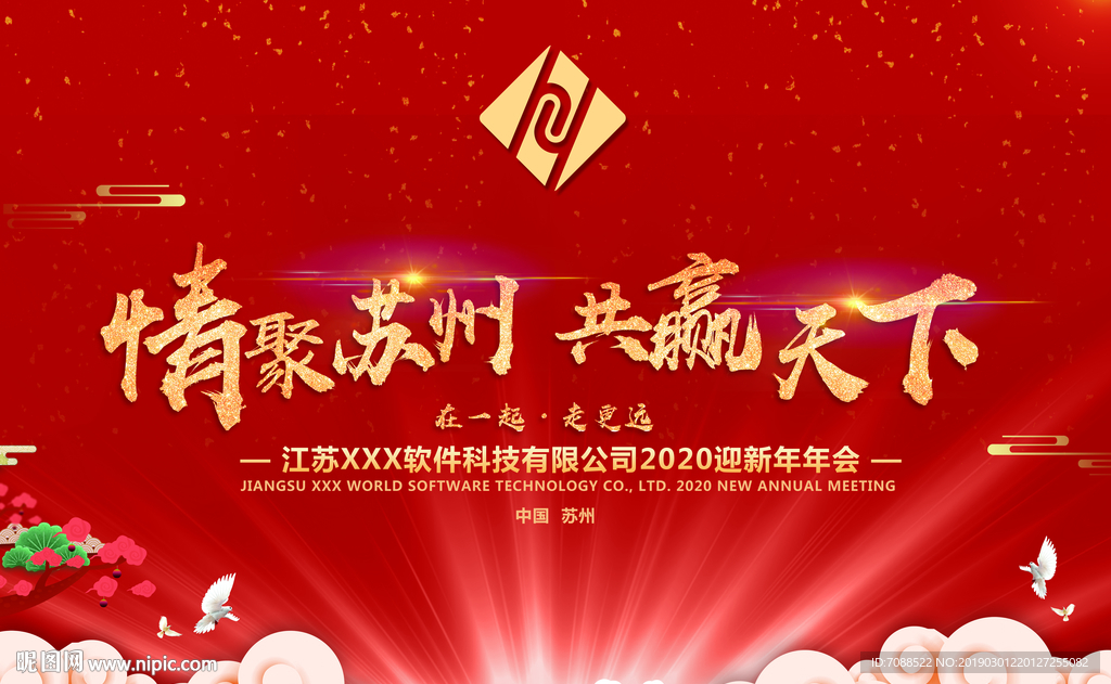公司年会屏幕背景图年会展架