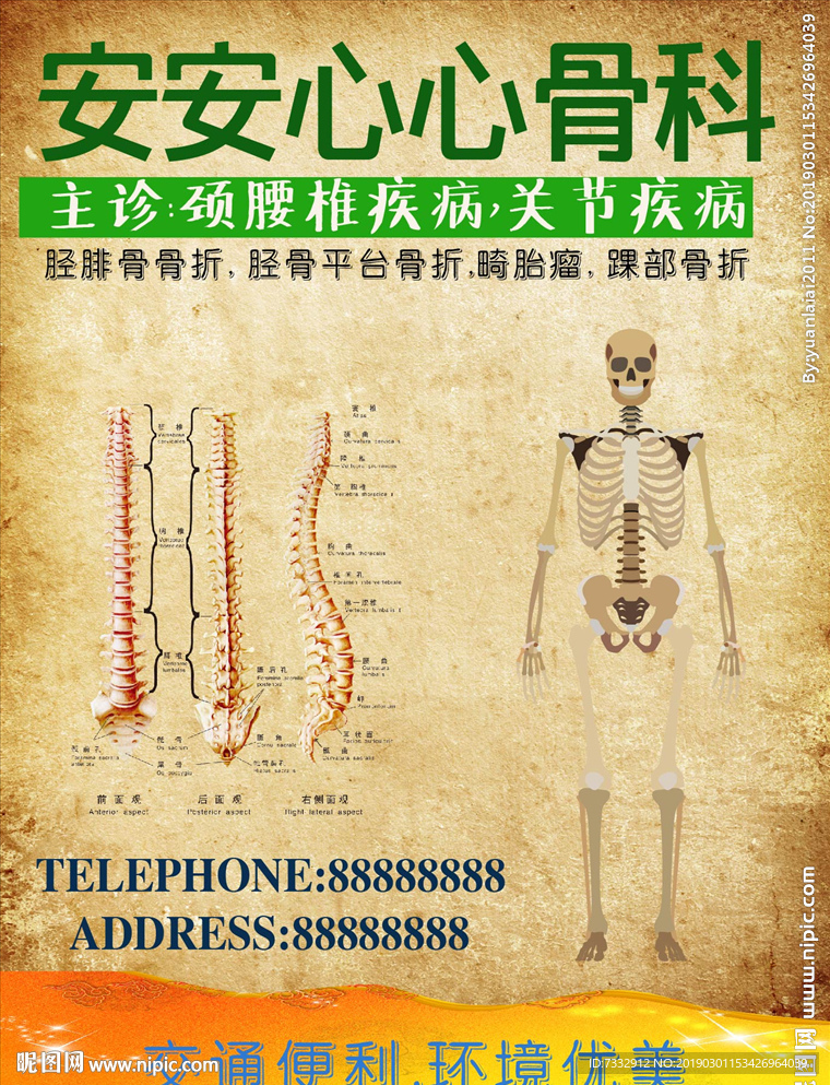 医院骨科