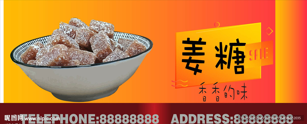 姜糖