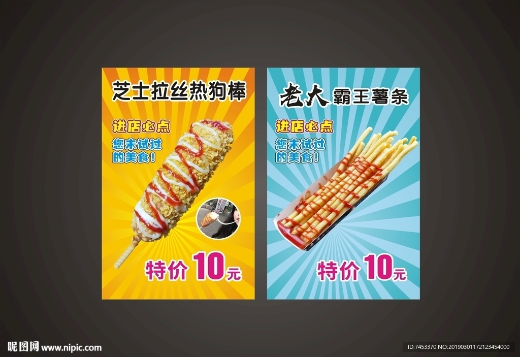 老大霸王薯条 拉丝热狗棒