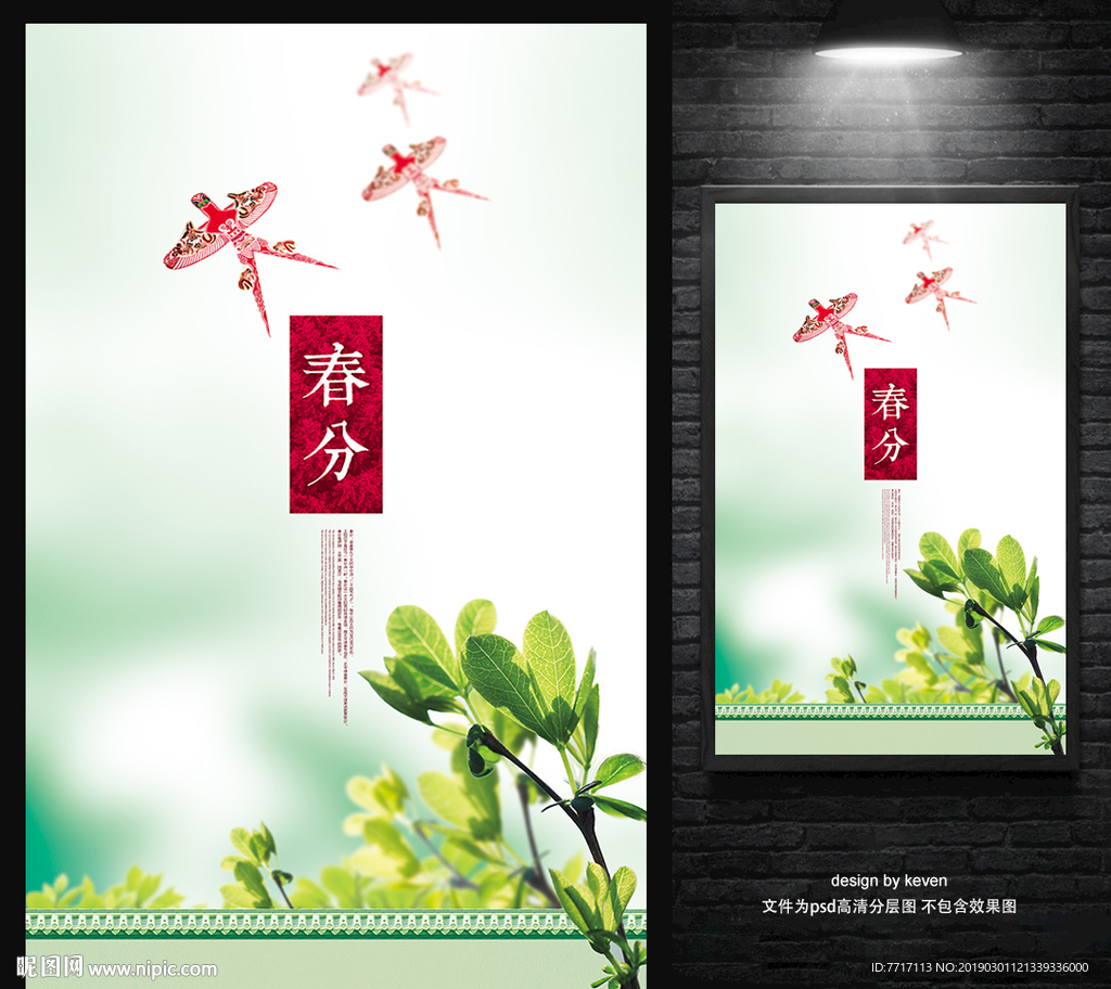 春分