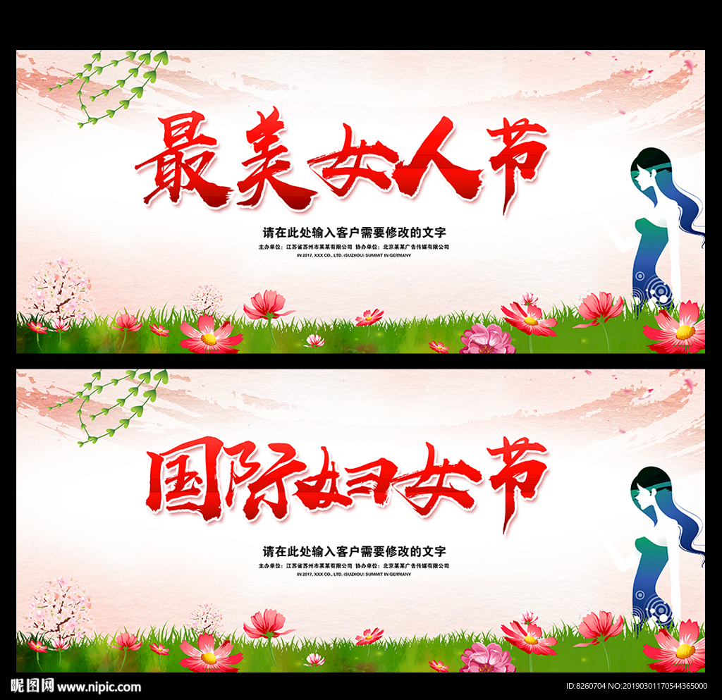 妇女节