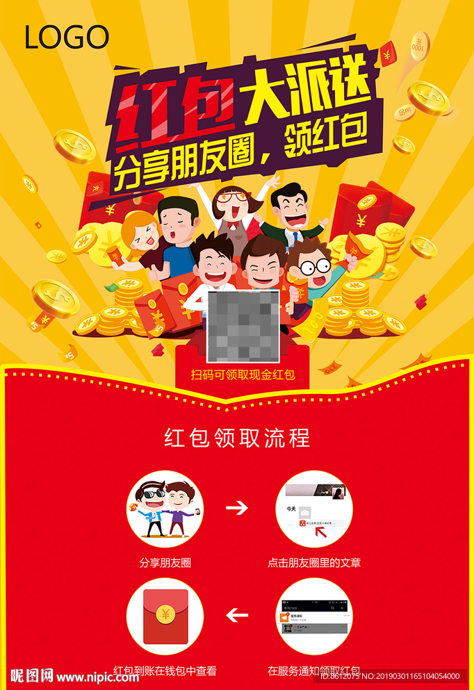 红包大派送