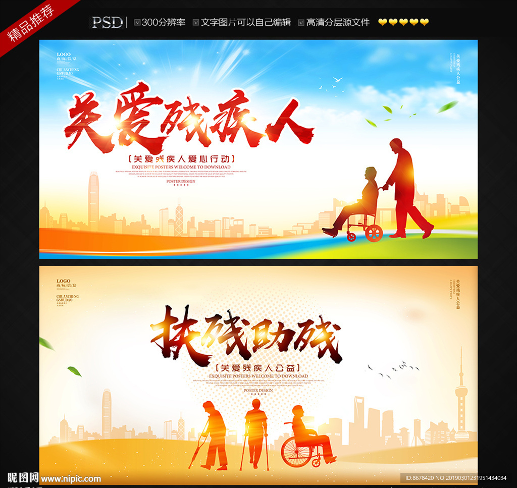 关爱残疾人