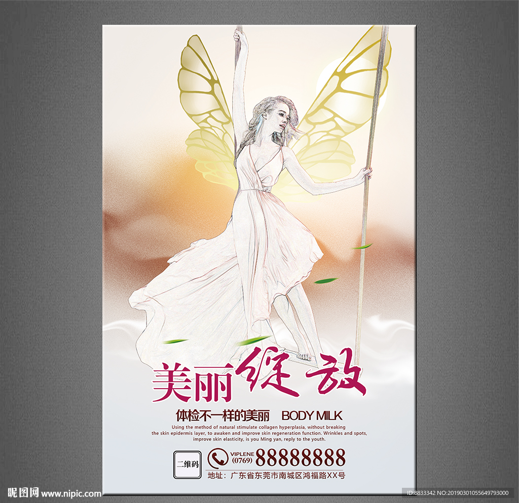 美容海报