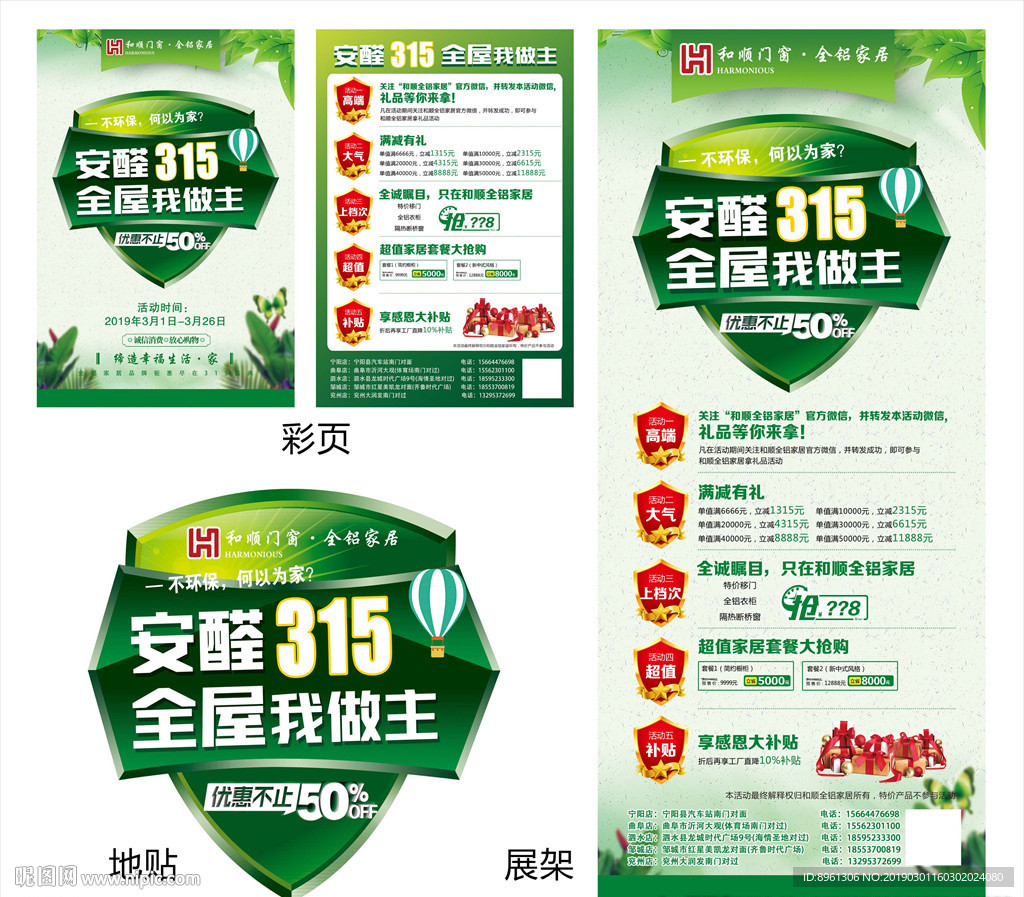 315活动单页