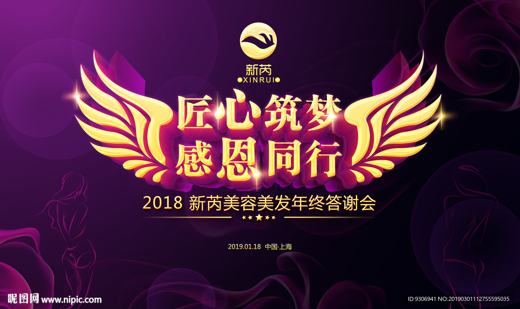 美容行业年会背景