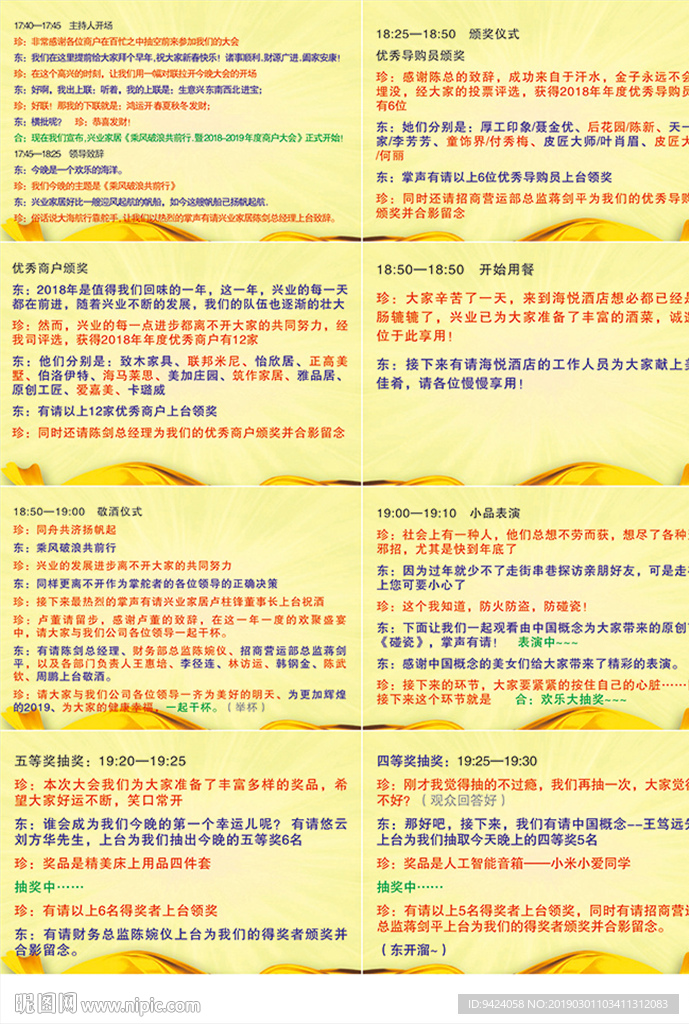 主持人手卡