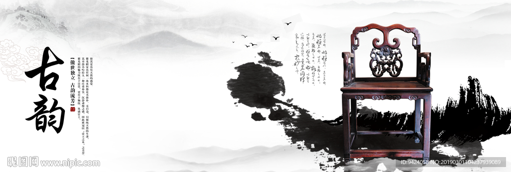 中国风水墨海报