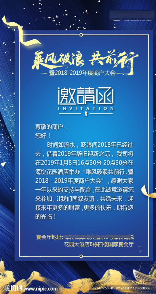邀请函