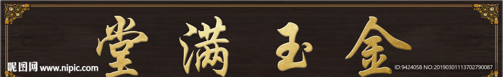 中国风牌匾