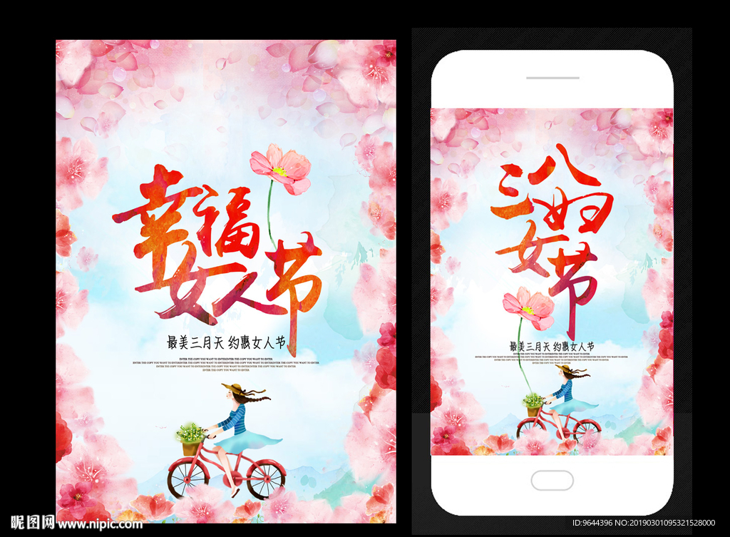 妇女节海报