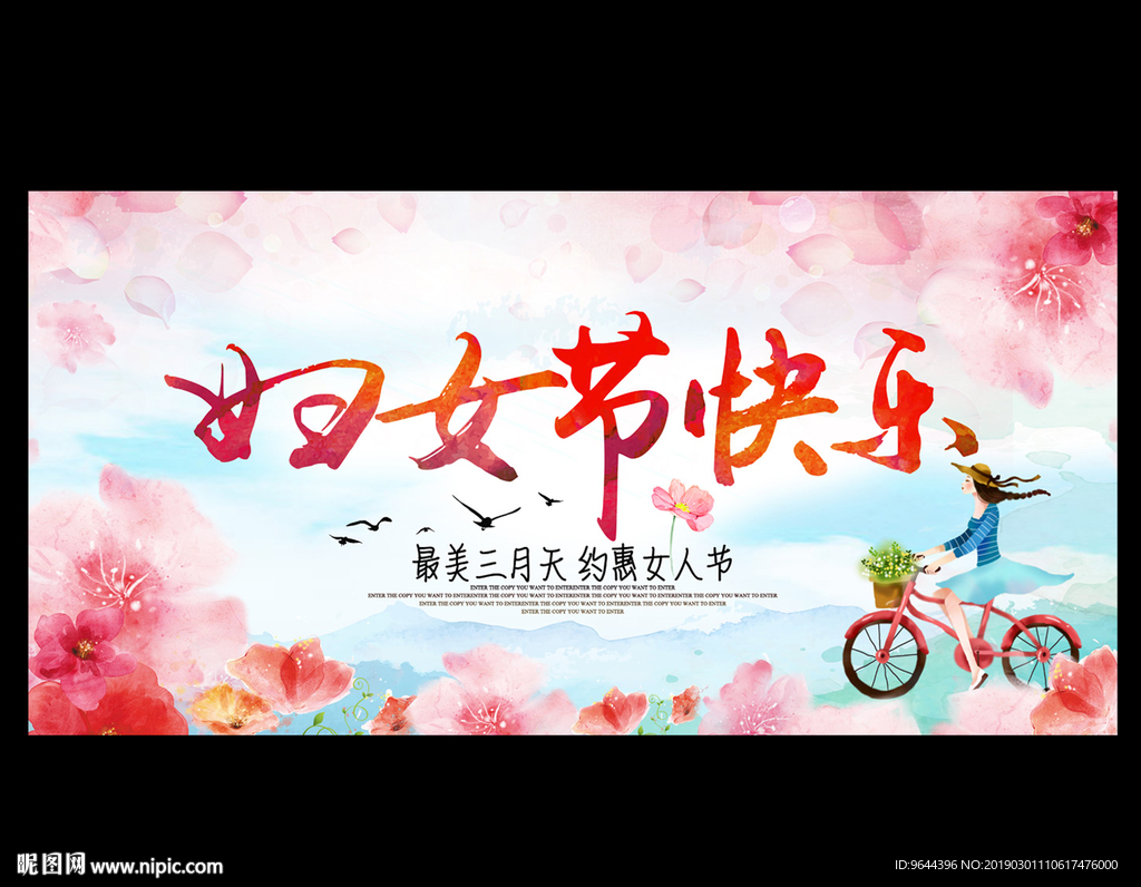 妇女节快乐