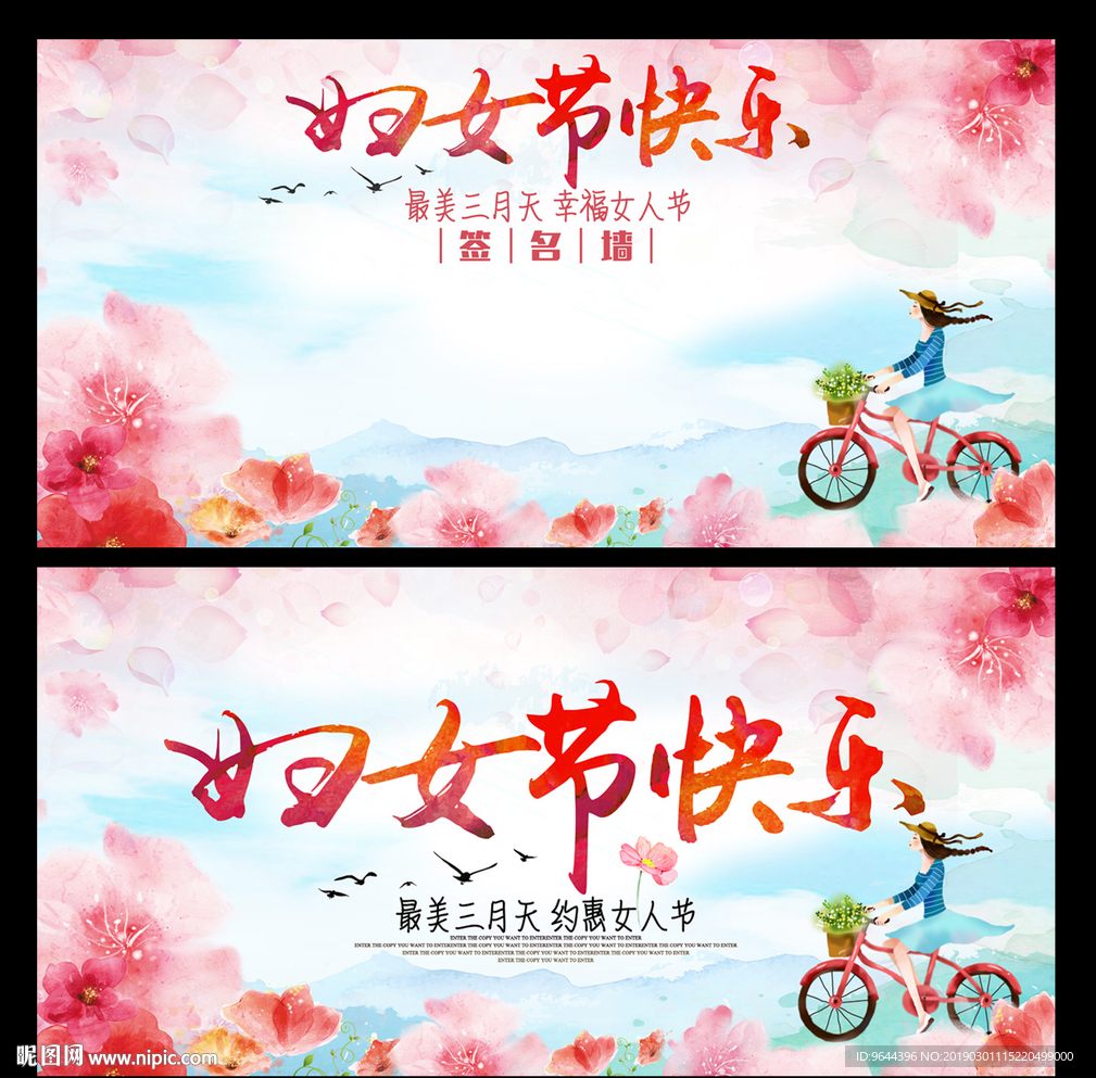 妇女节快乐及签名墙