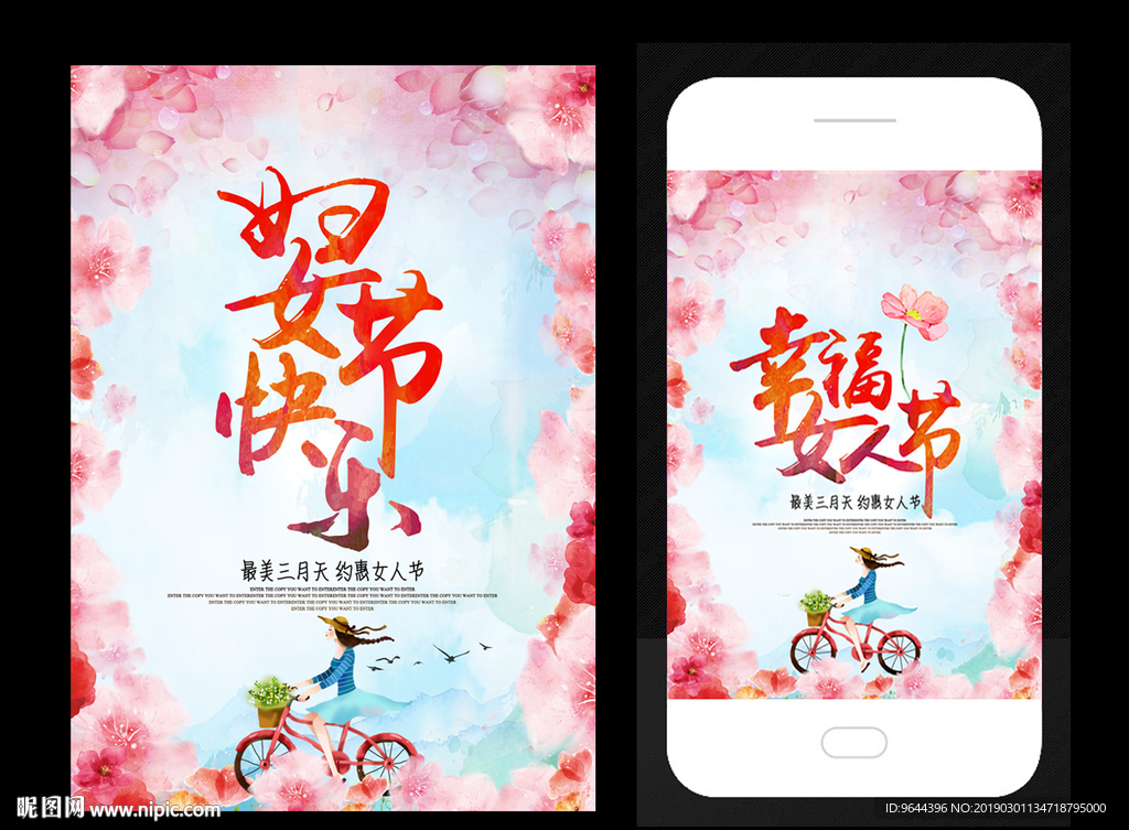 妇女节海报
