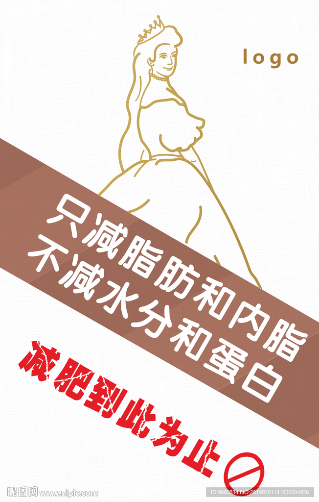 减肥海报