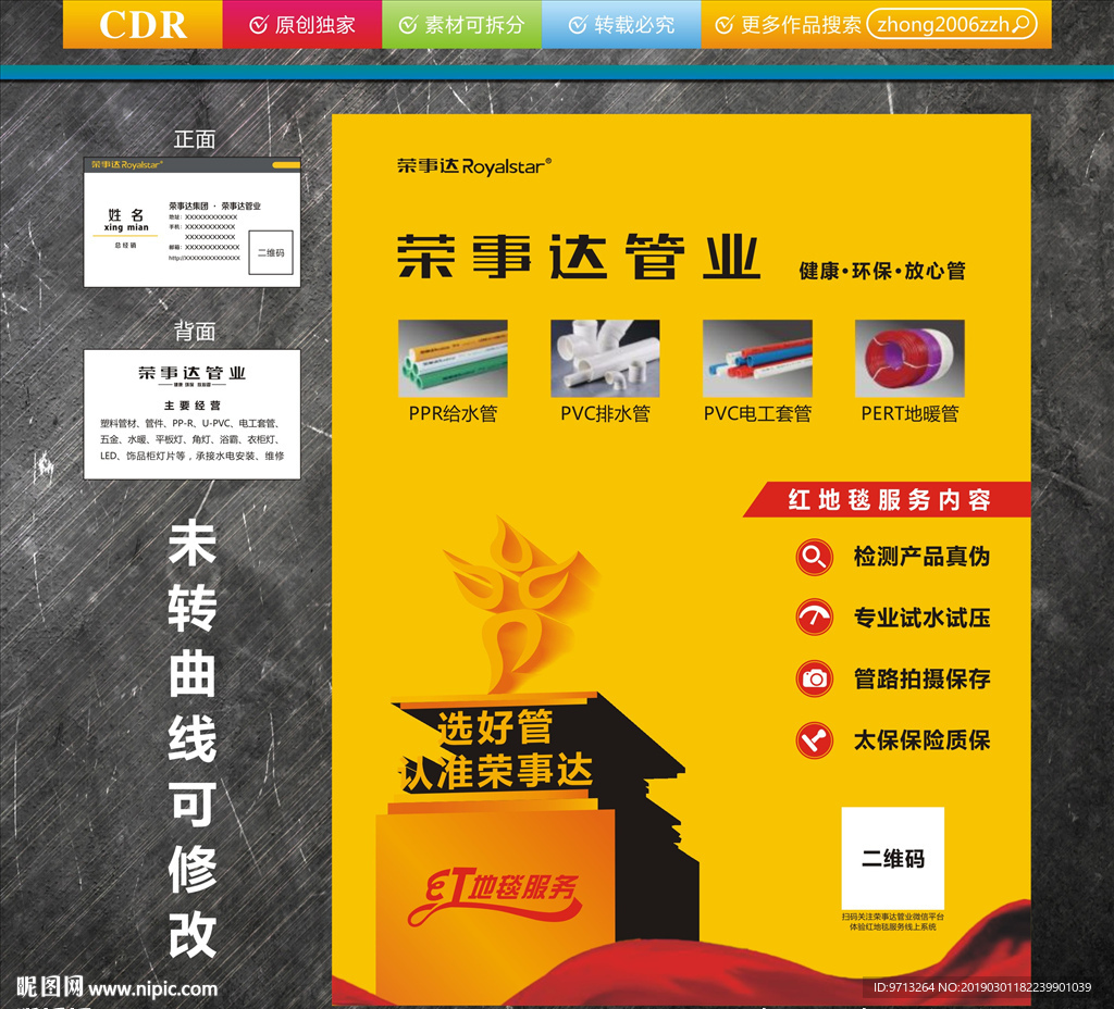 荣事达管业宣传单名片