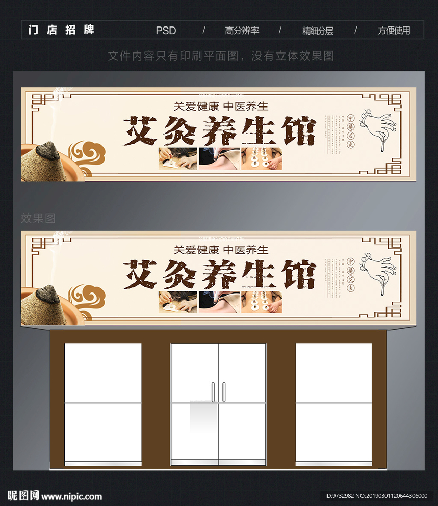 艾灸门头