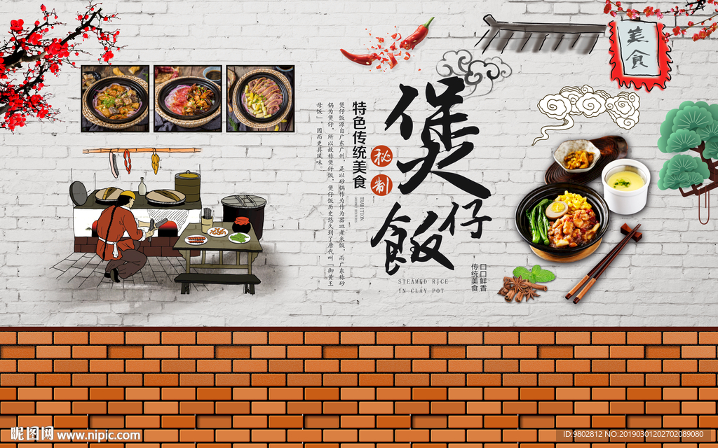 复古煲仔饭餐饮工装背景墙